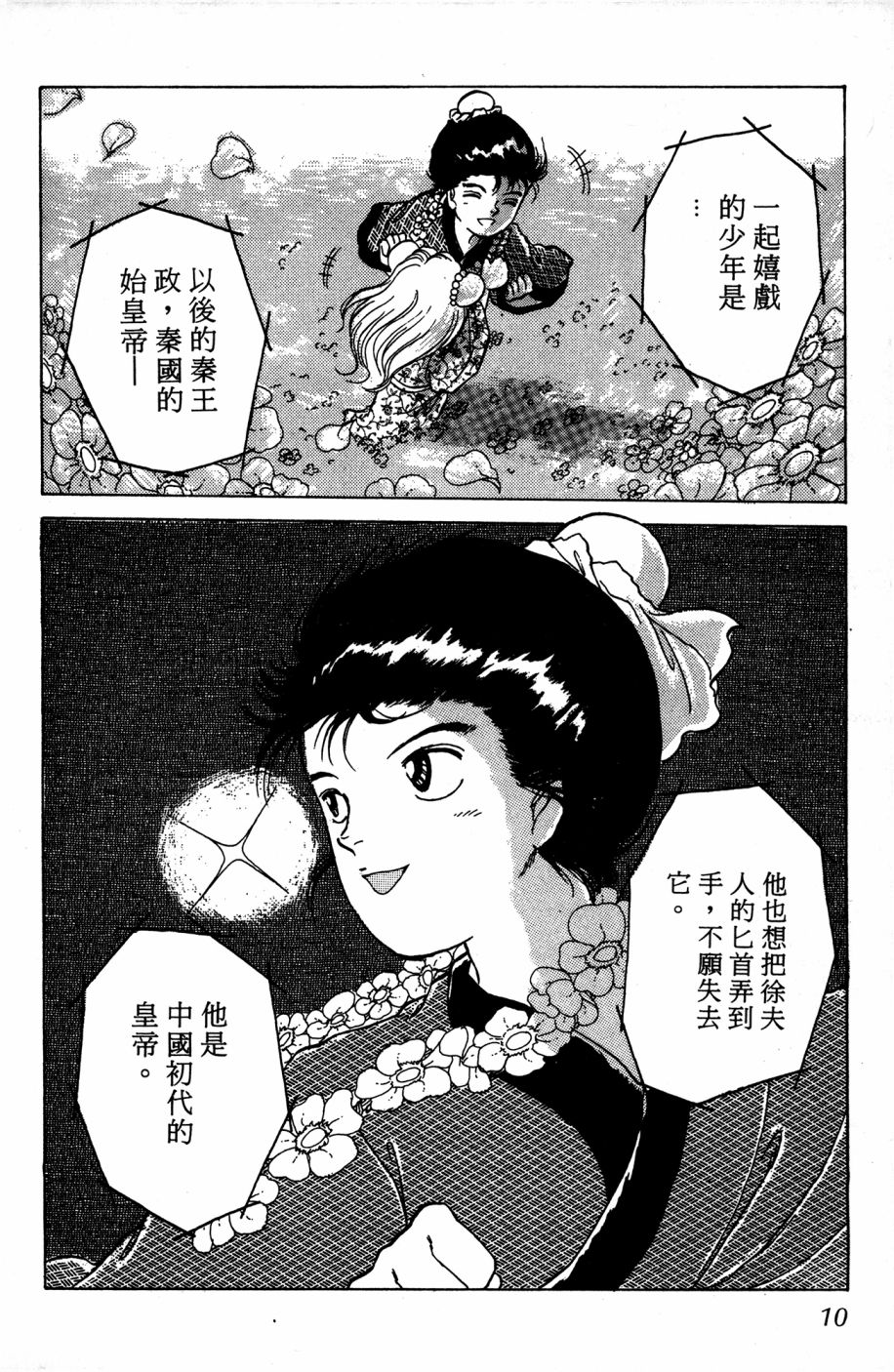 李冰之阴阳界传奇韩漫全集-第03卷无删减无遮挡章节图片 