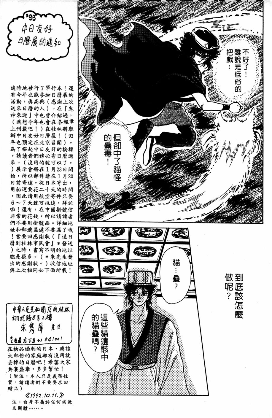 李冰之阴阳界传奇韩漫全集-第03卷无删减无遮挡章节图片 