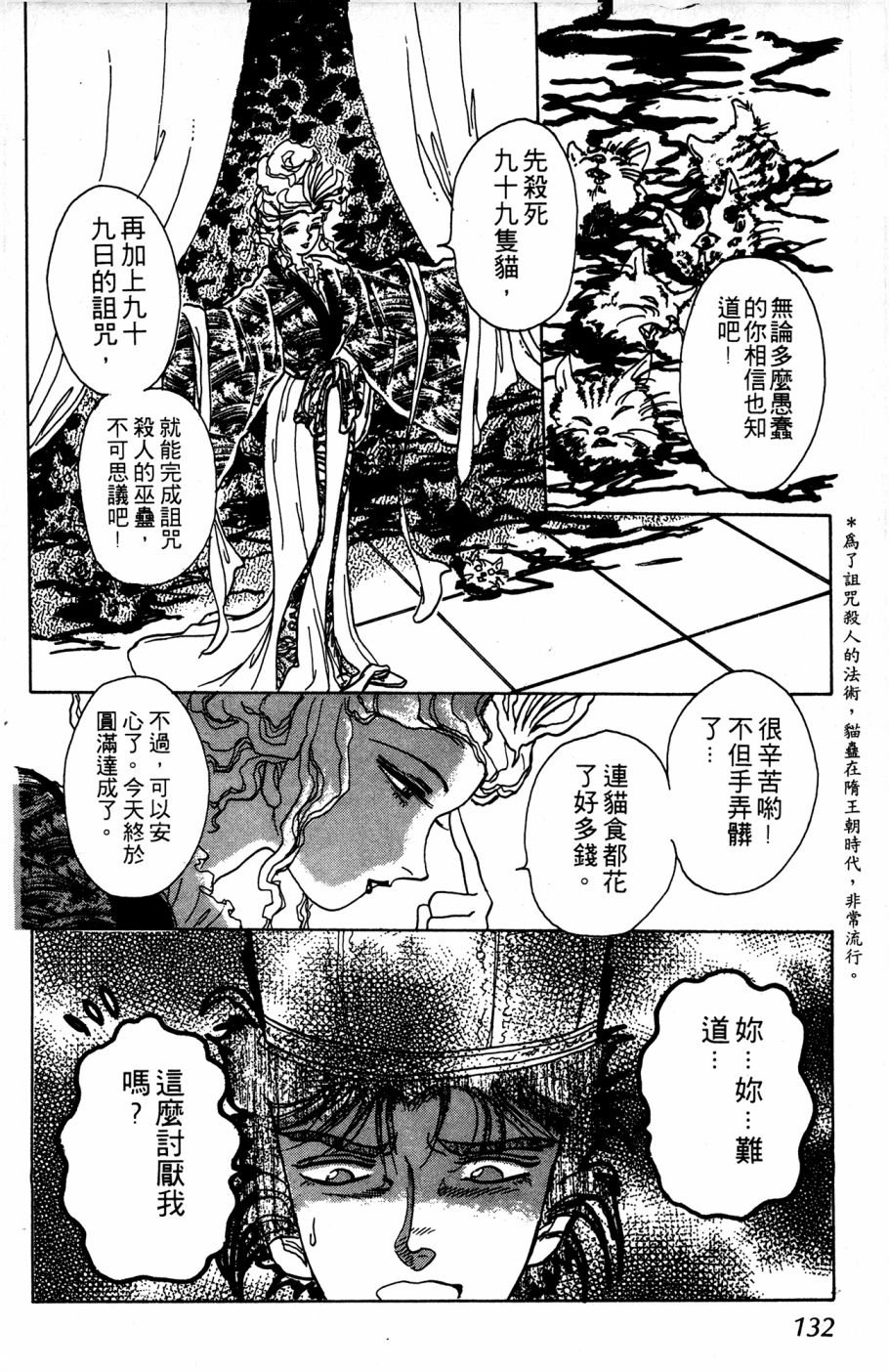 李冰之阴阳界传奇韩漫全集-第03卷无删减无遮挡章节图片 