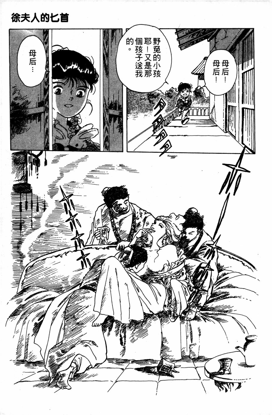 李冰之阴阳界传奇韩漫全集-第03卷无删减无遮挡章节图片 