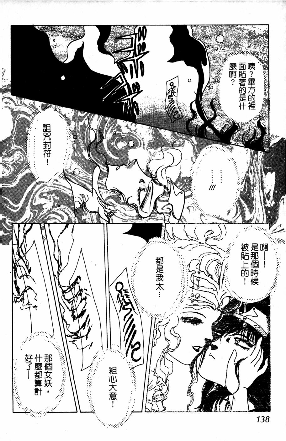 李冰之阴阳界传奇韩漫全集-第03卷无删减无遮挡章节图片 