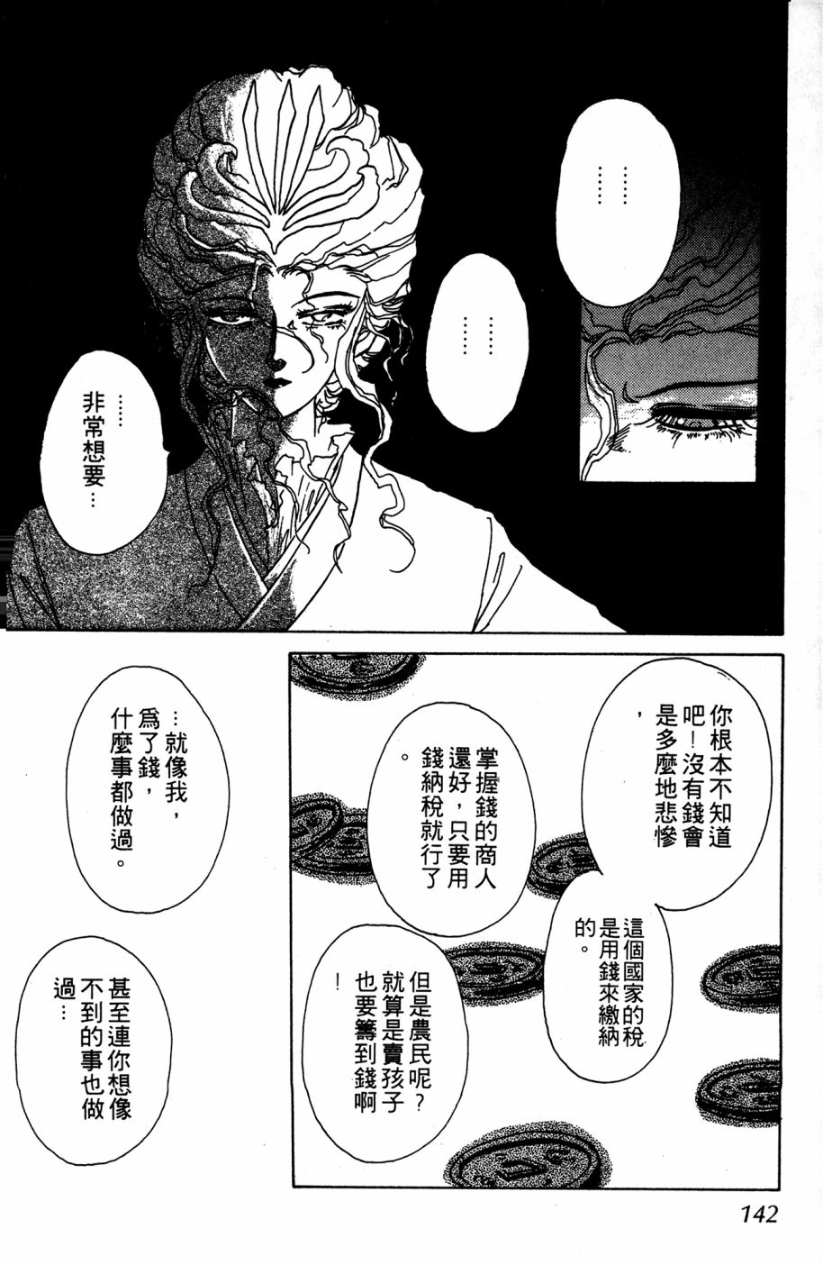 李冰之阴阳界传奇韩漫全集-第03卷无删减无遮挡章节图片 