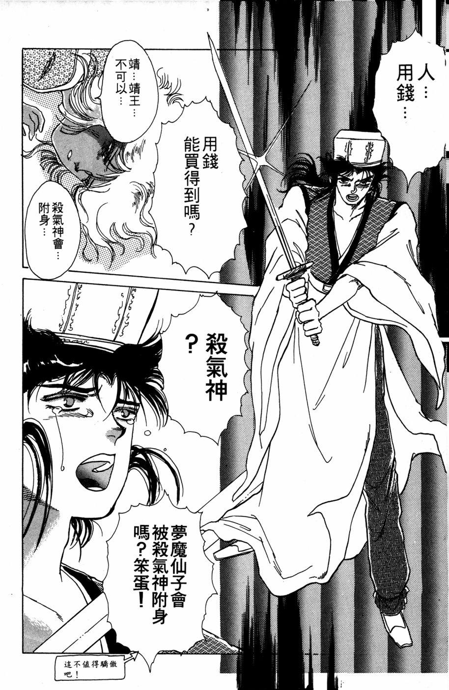 李冰之阴阳界传奇韩漫全集-第03卷无删减无遮挡章节图片 