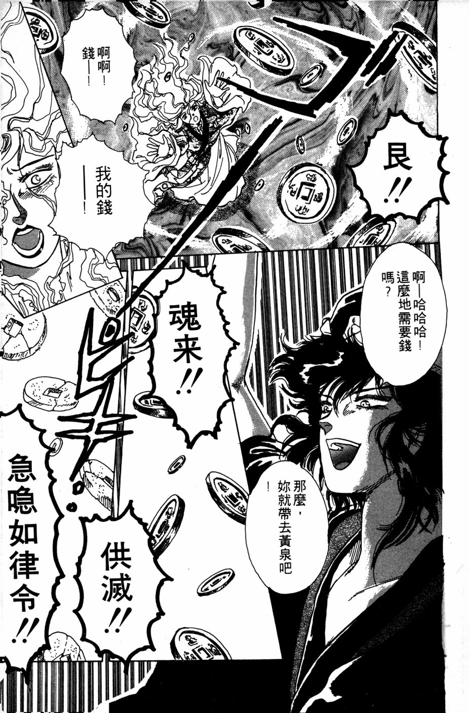 李冰之阴阳界传奇韩漫全集-第03卷无删减无遮挡章节图片 