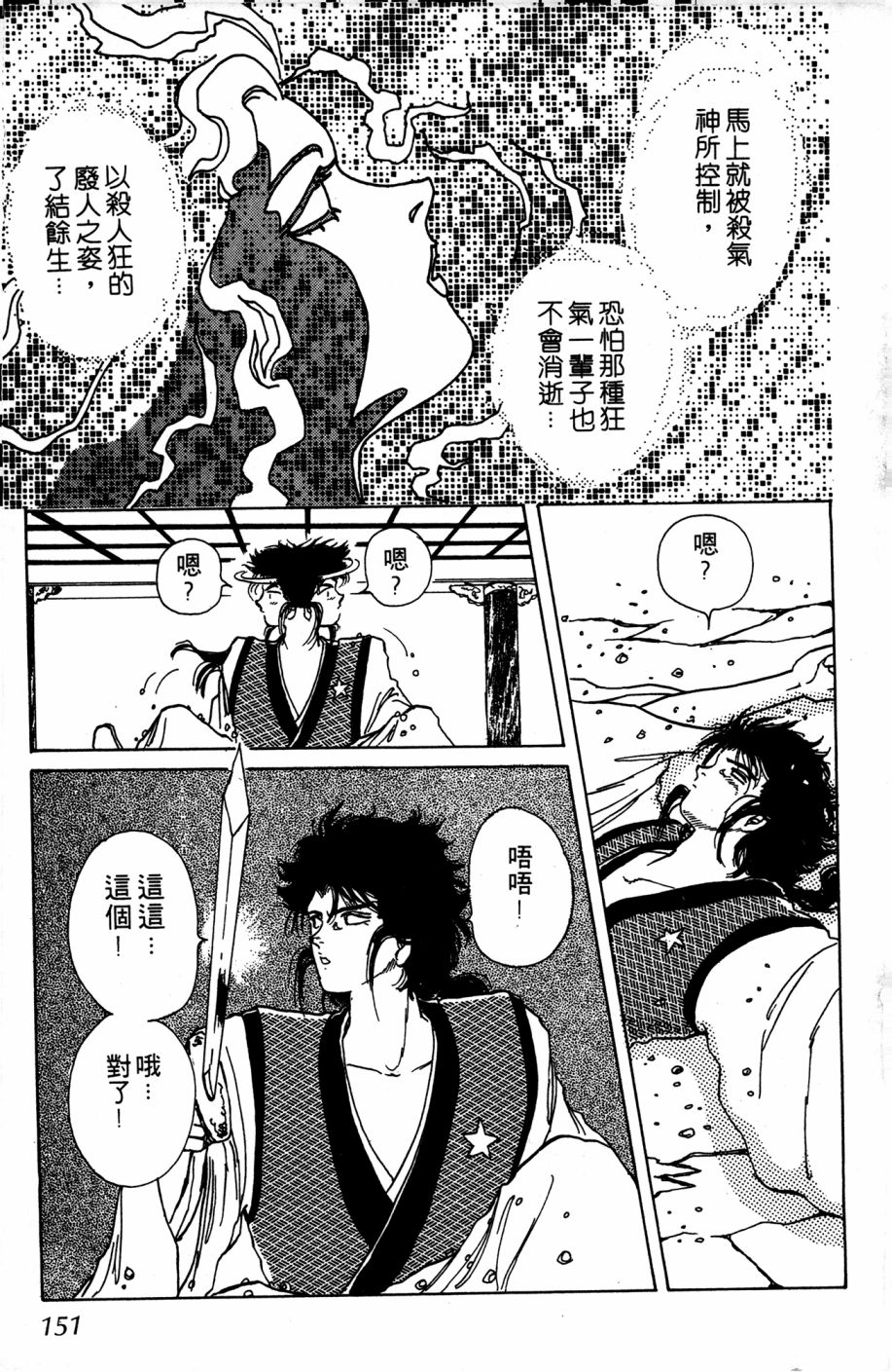 李冰之阴阳界传奇韩漫全集-第03卷无删减无遮挡章节图片 