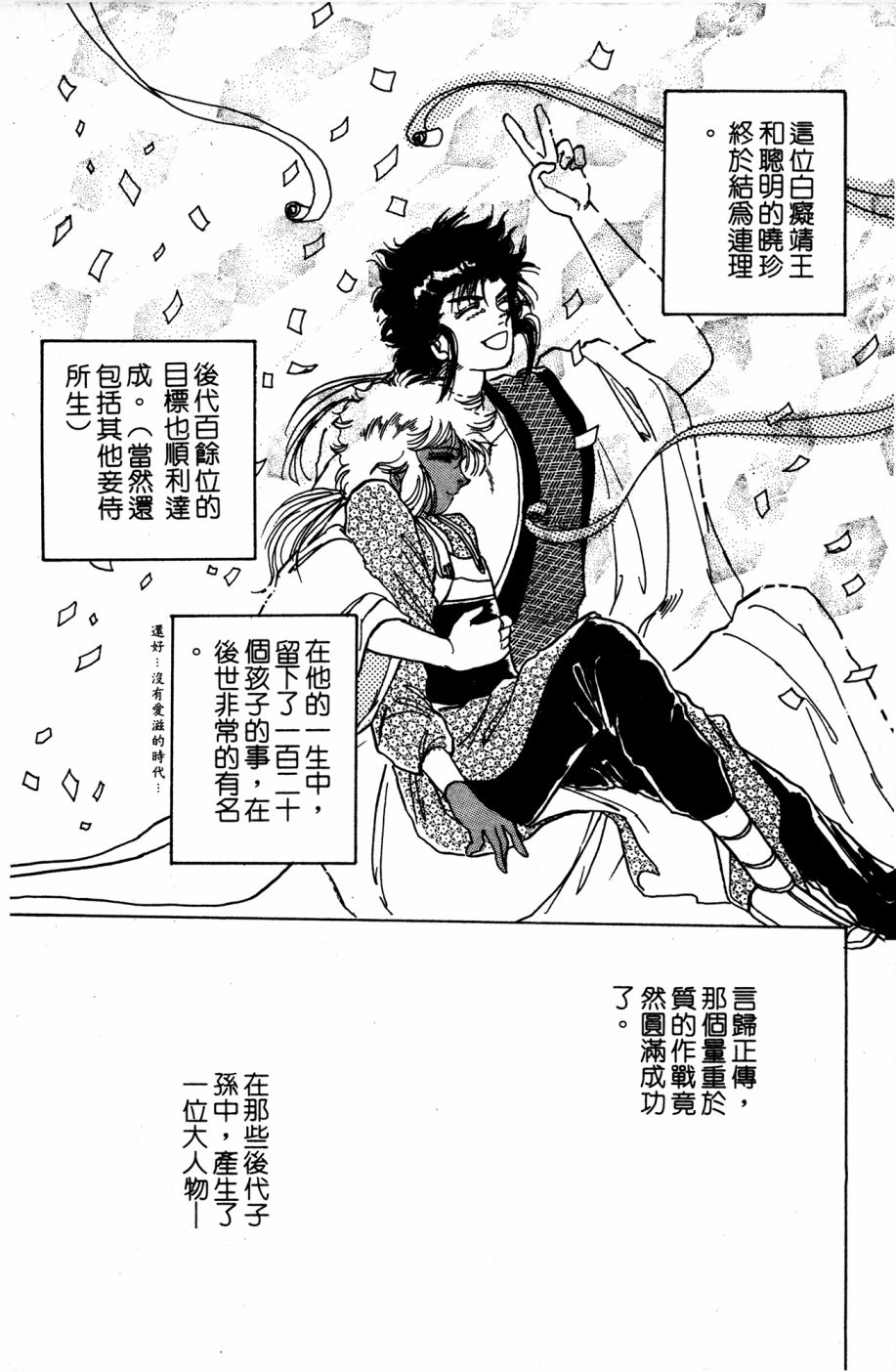 李冰之阴阳界传奇韩漫全集-第03卷无删减无遮挡章节图片 