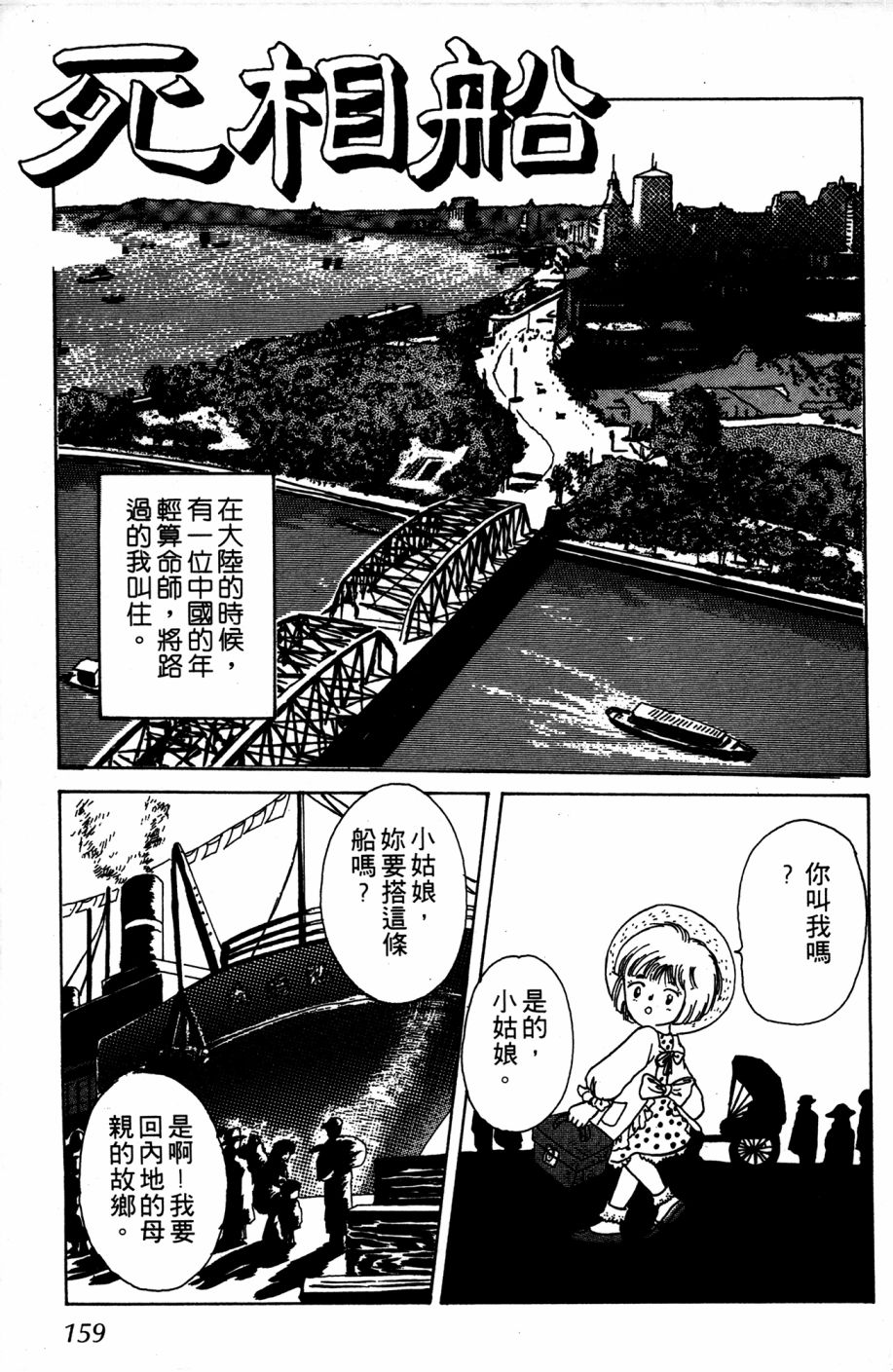李冰之阴阳界传奇韩漫全集-第03卷无删减无遮挡章节图片 