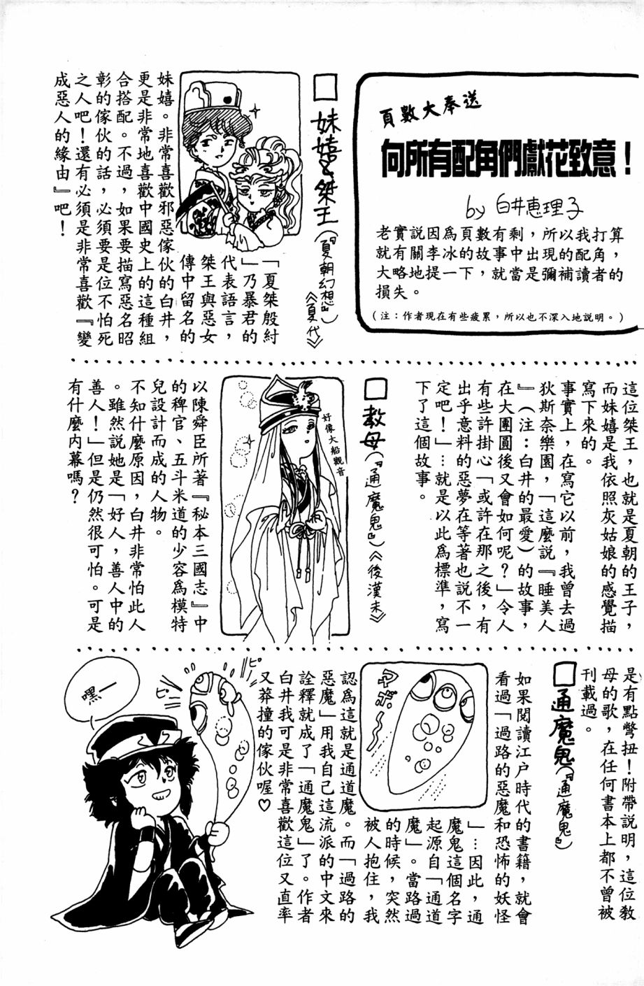 李冰之阴阳界传奇韩漫全集-第03卷无删减无遮挡章节图片 