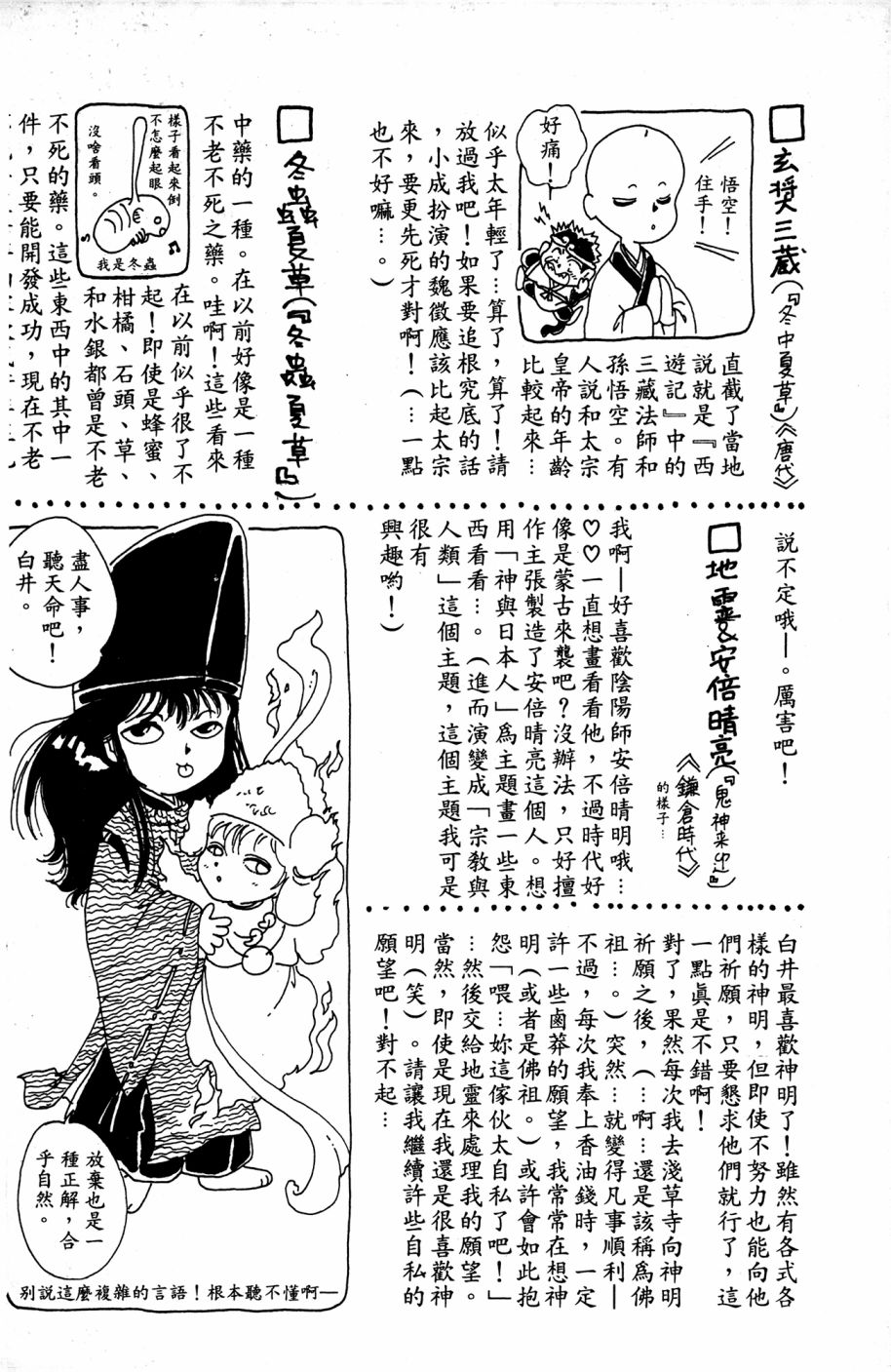李冰之阴阳界传奇韩漫全集-第03卷无删减无遮挡章节图片 