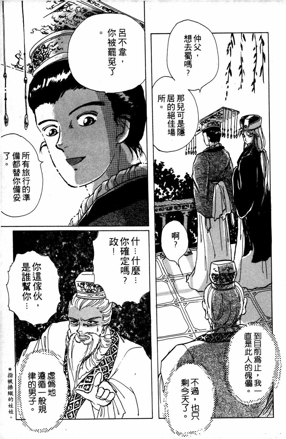 李冰之阴阳界传奇韩漫全集-第03卷无删减无遮挡章节图片 