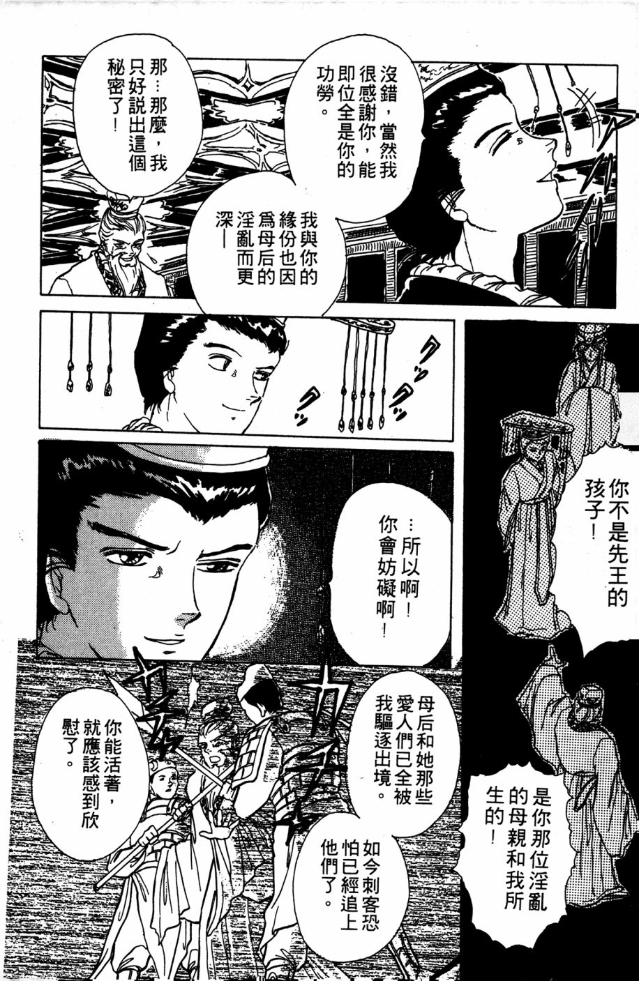 李冰之阴阳界传奇韩漫全集-第03卷无删减无遮挡章节图片 