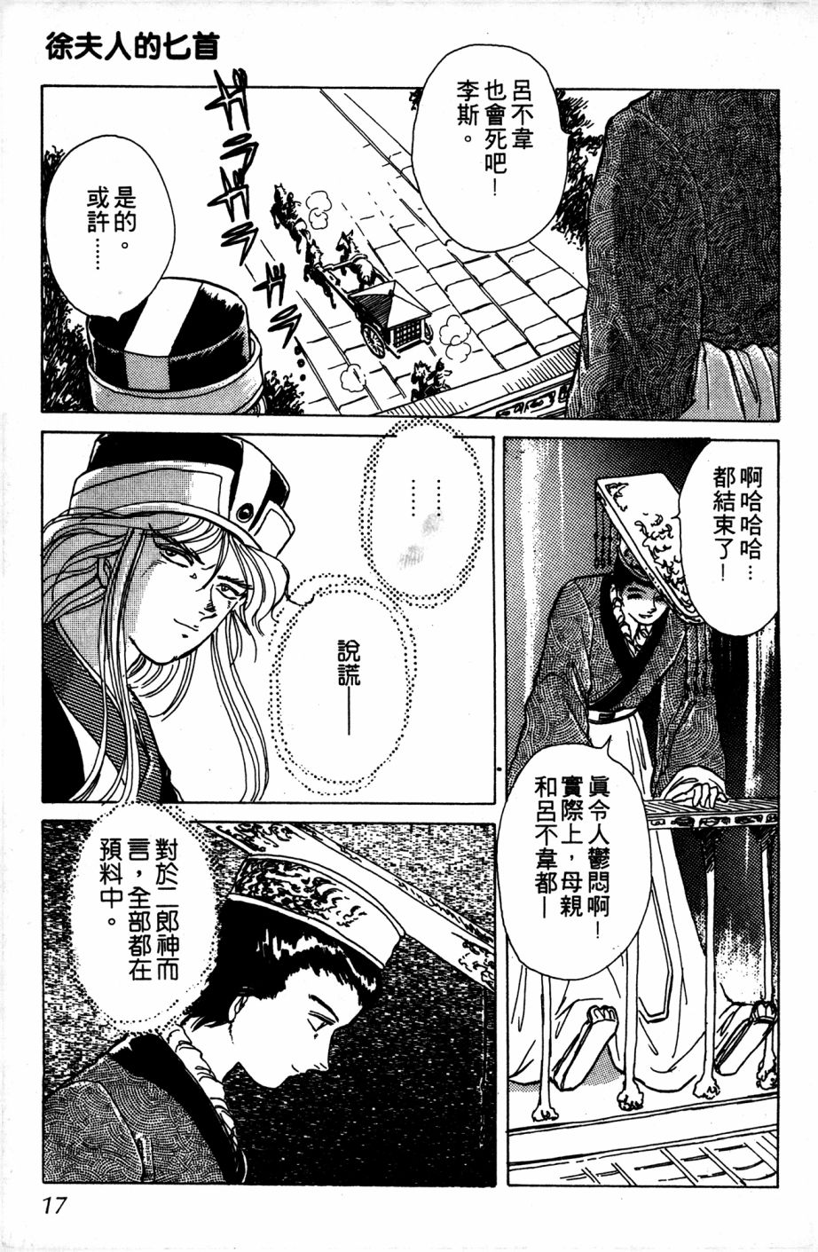 李冰之阴阳界传奇韩漫全集-第03卷无删减无遮挡章节图片 