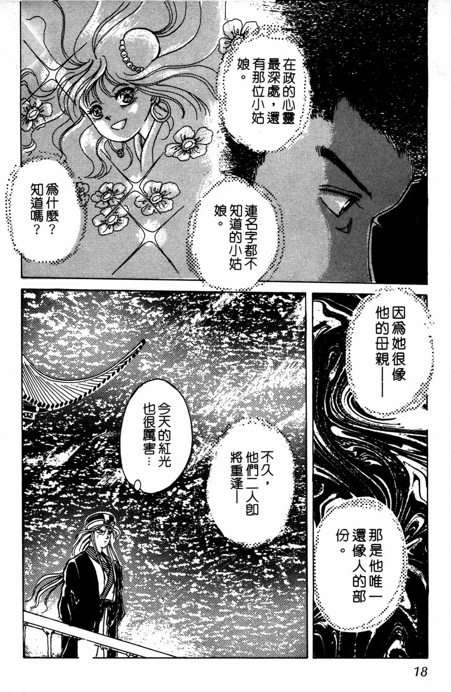 李冰之阴阳界传奇韩漫全集-第03卷无删减无遮挡章节图片 