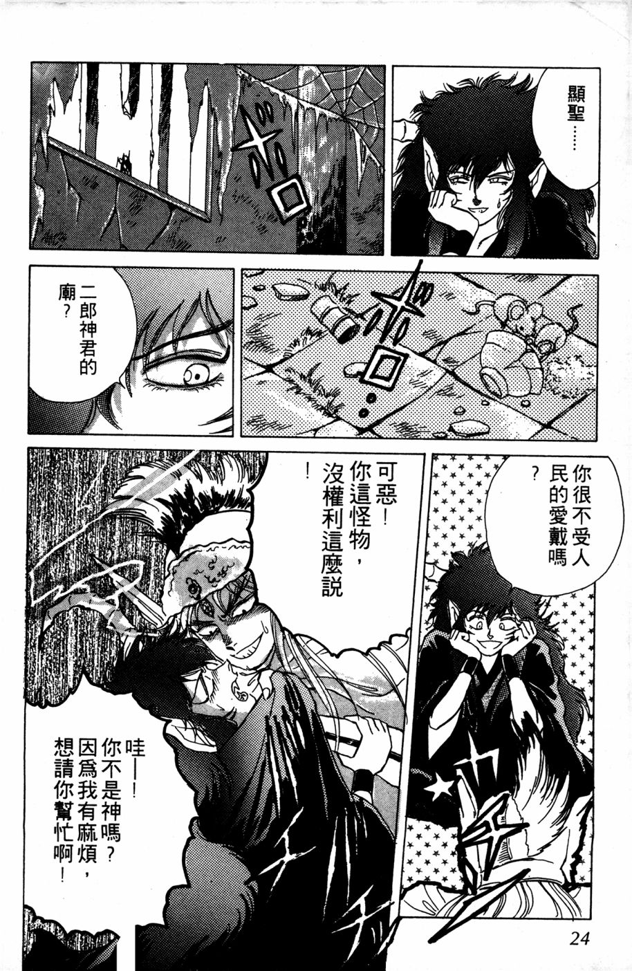 李冰之阴阳界传奇韩漫全集-第03卷无删减无遮挡章节图片 