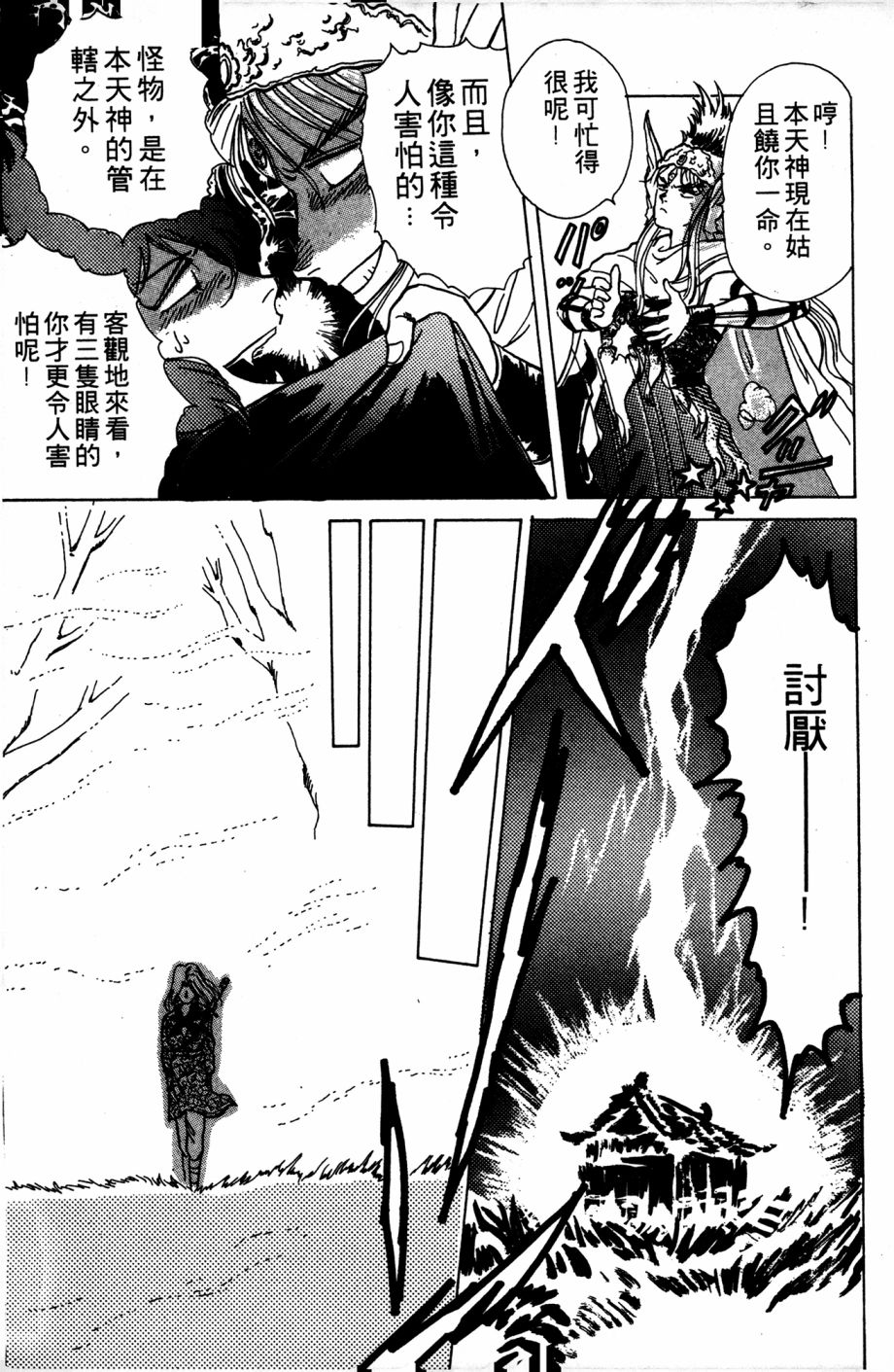 李冰之阴阳界传奇韩漫全集-第03卷无删减无遮挡章节图片 