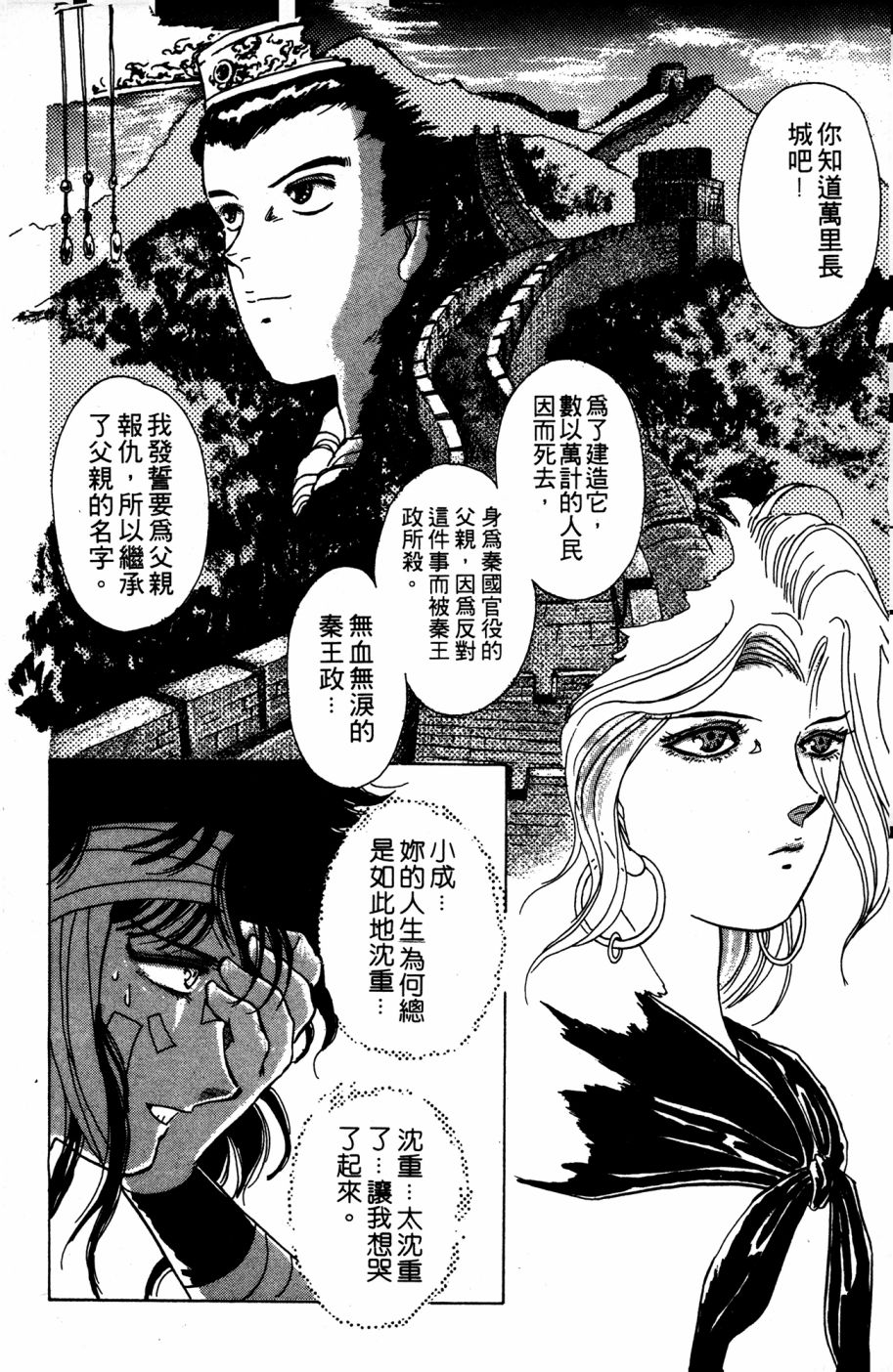 李冰之阴阳界传奇韩漫全集-第03卷无删减无遮挡章节图片 