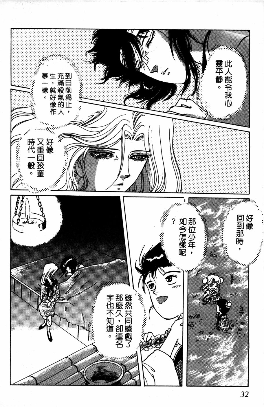 李冰之阴阳界传奇韩漫全集-第03卷无删减无遮挡章节图片 