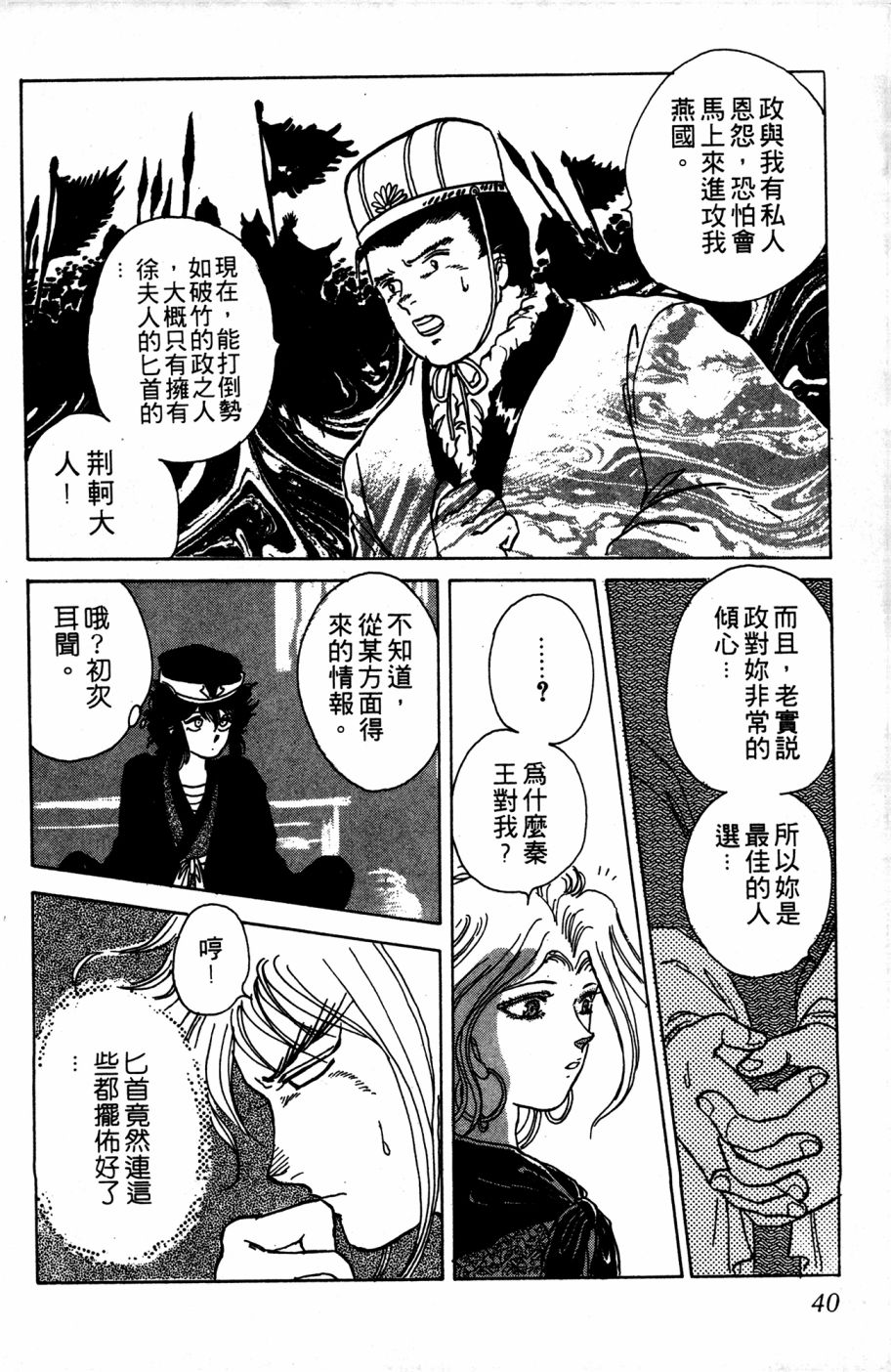 李冰之阴阳界传奇韩漫全集-第03卷无删减无遮挡章节图片 