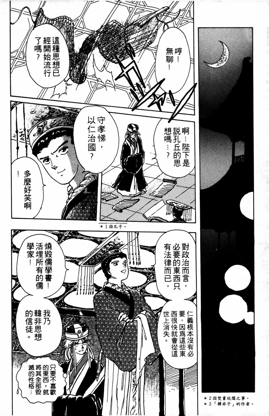 李冰之阴阳界传奇韩漫全集-第03卷无删减无遮挡章节图片 