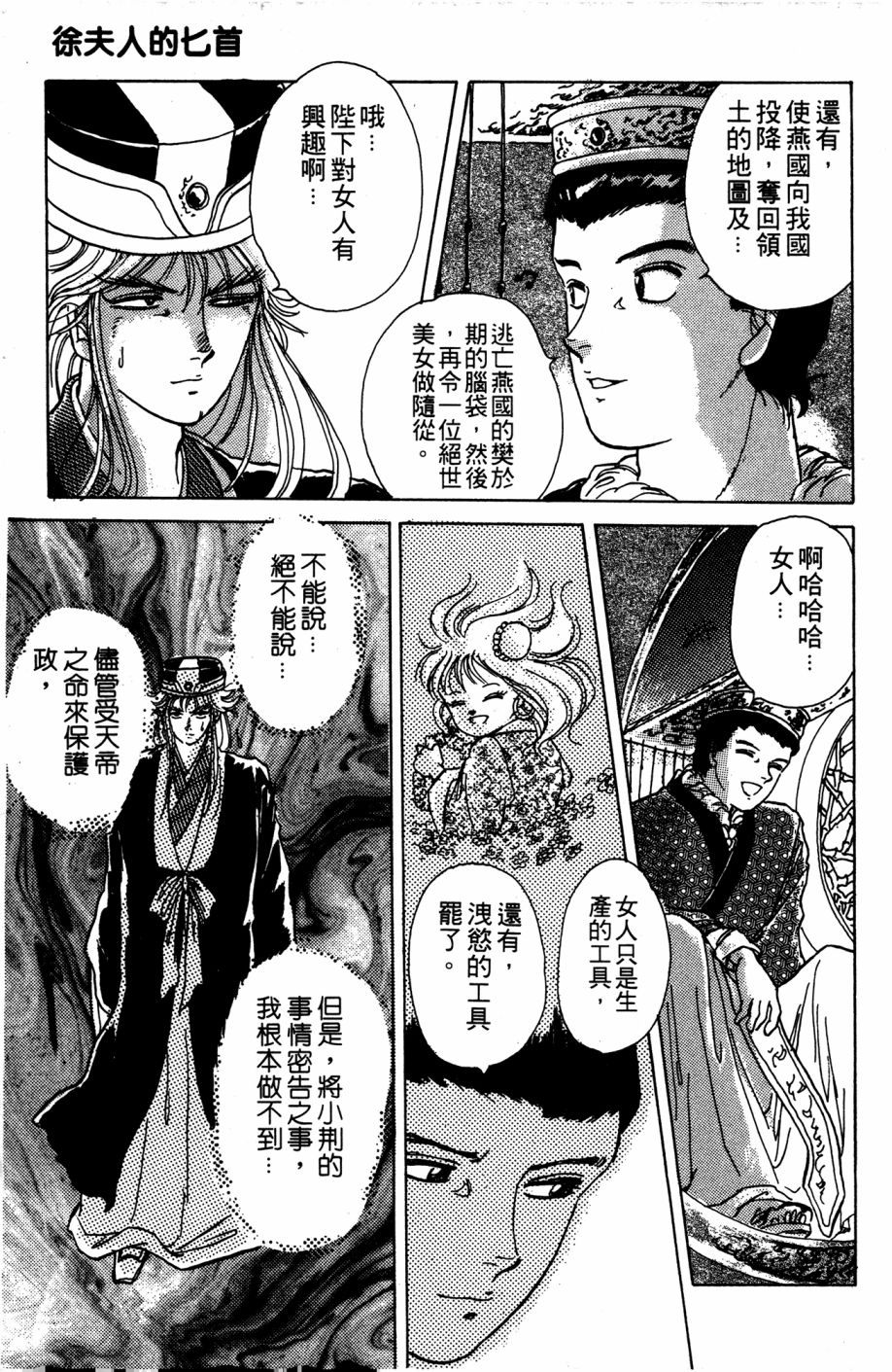 李冰之阴阳界传奇韩漫全集-第03卷无删减无遮挡章节图片 