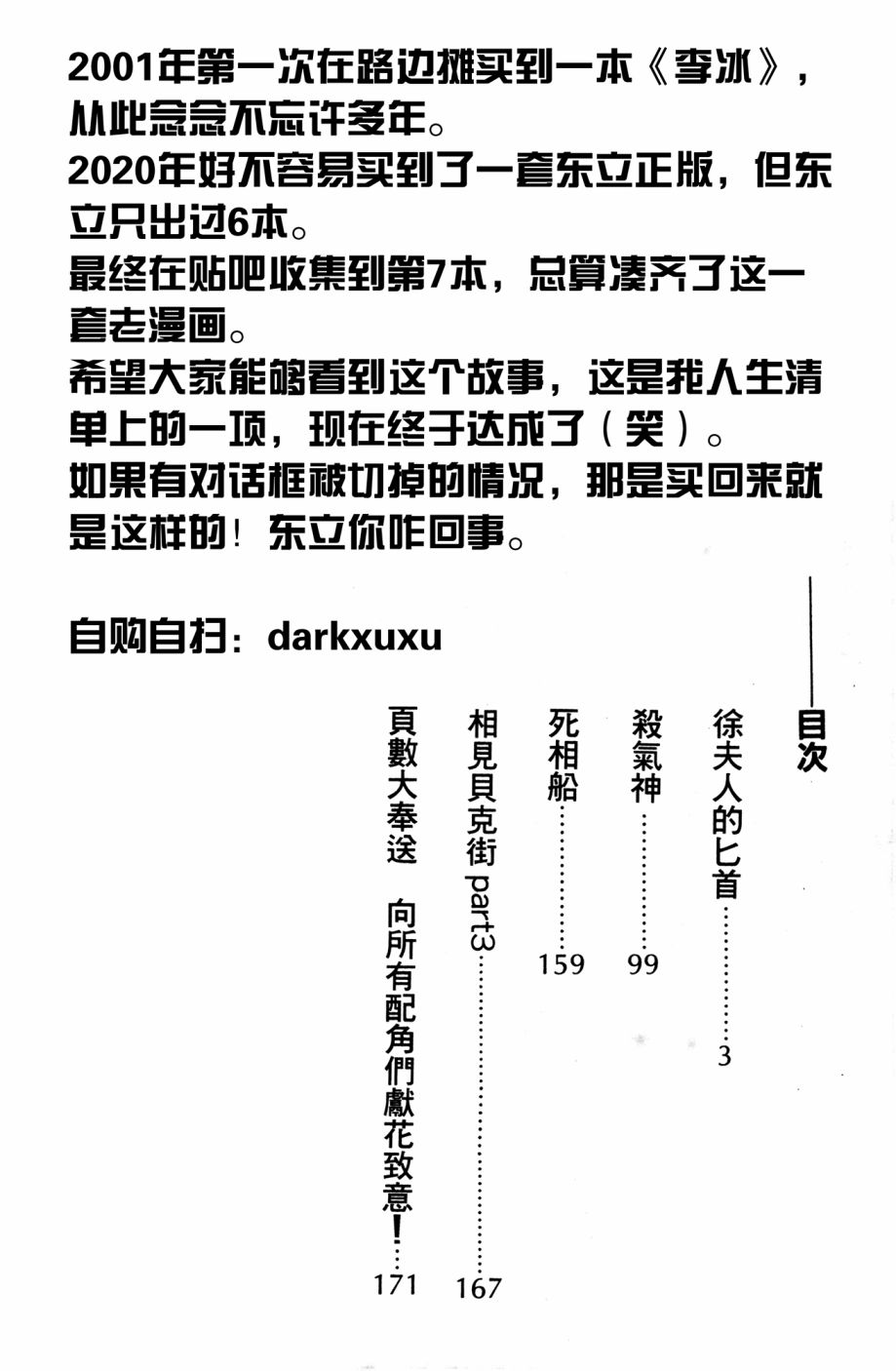 李冰之阴阳界传奇韩漫全集-第03卷无删减无遮挡章节图片 
