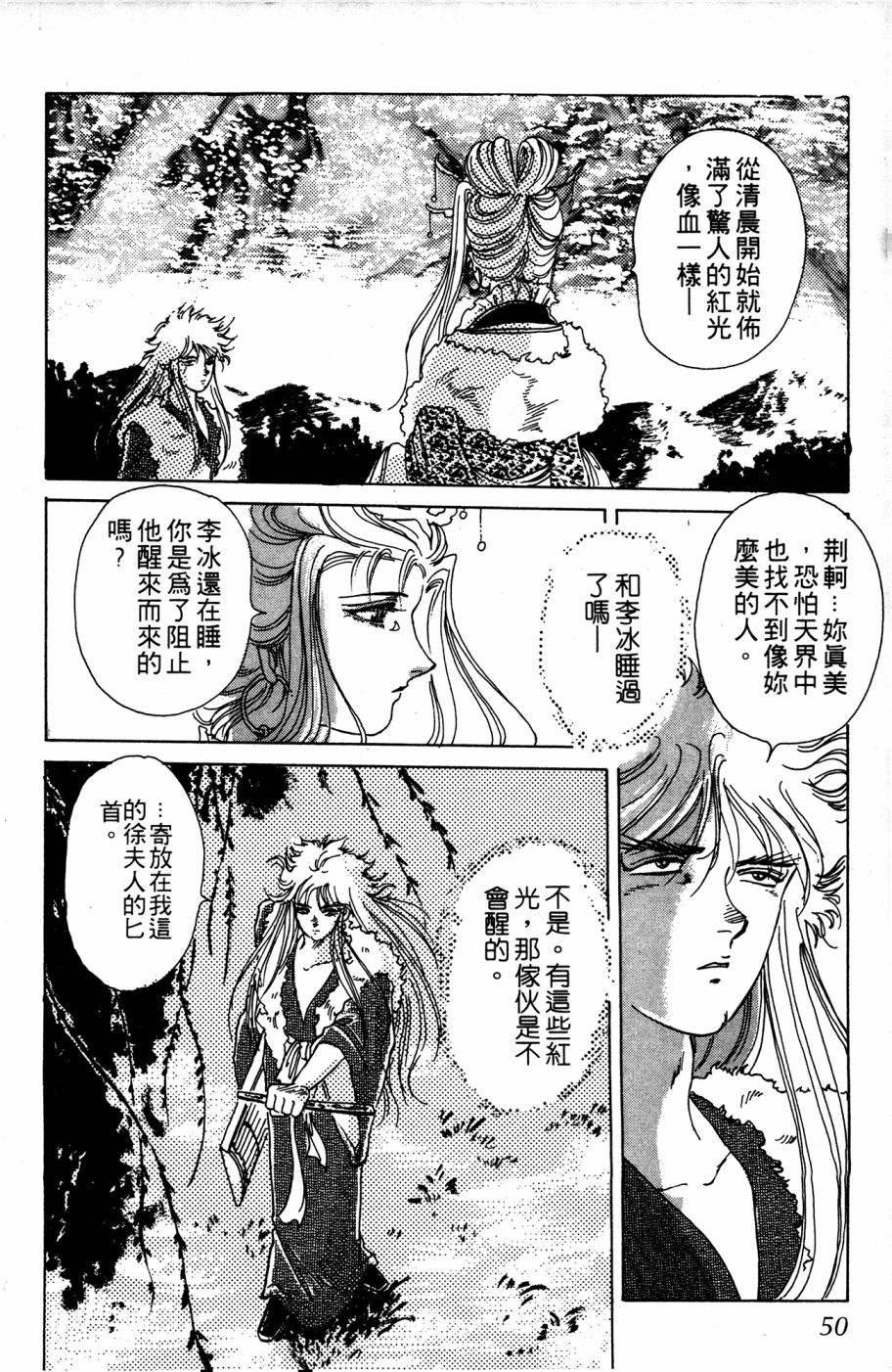 李冰之阴阳界传奇韩漫全集-第03卷无删减无遮挡章节图片 