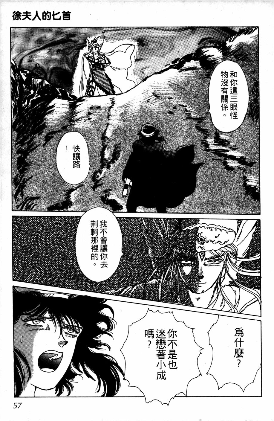 李冰之阴阳界传奇韩漫全集-第03卷无删减无遮挡章节图片 