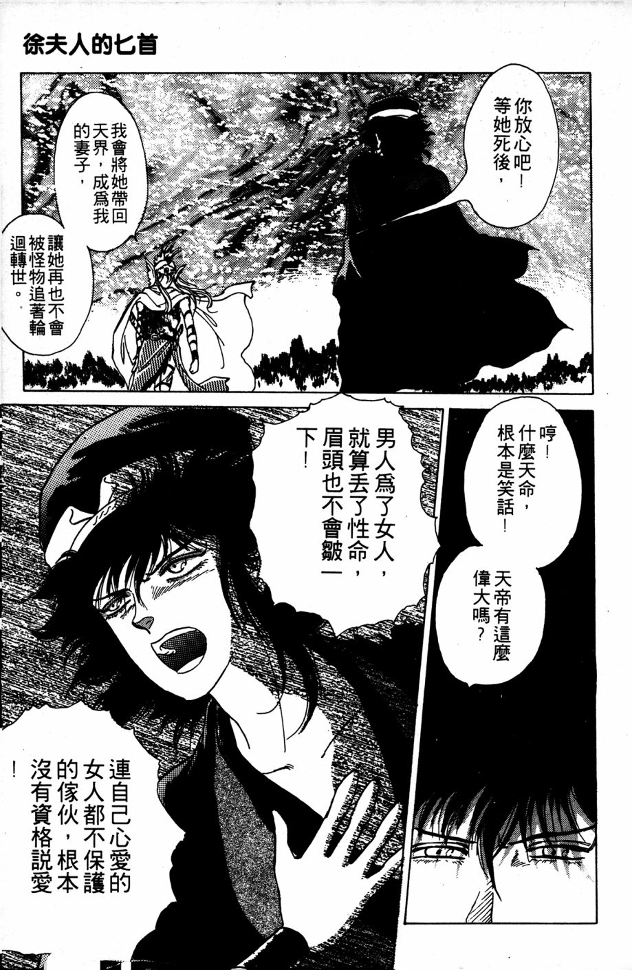 李冰之阴阳界传奇韩漫全集-第03卷无删减无遮挡章节图片 