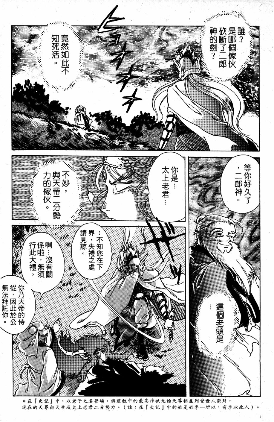 李冰之阴阳界传奇韩漫全集-第03卷无删减无遮挡章节图片 