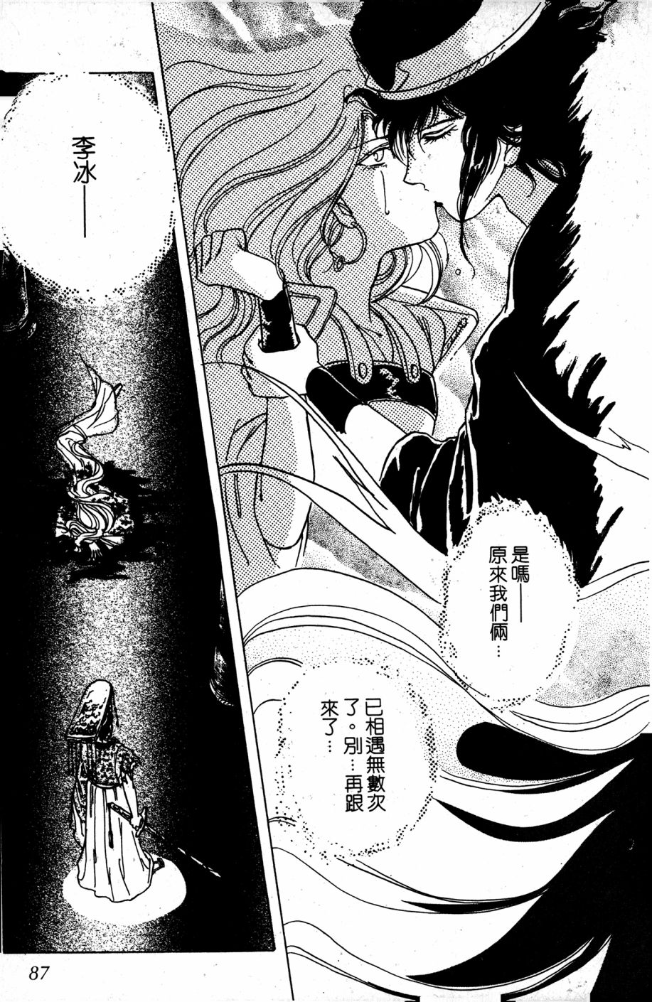 李冰之阴阳界传奇韩漫全集-第03卷无删减无遮挡章节图片 