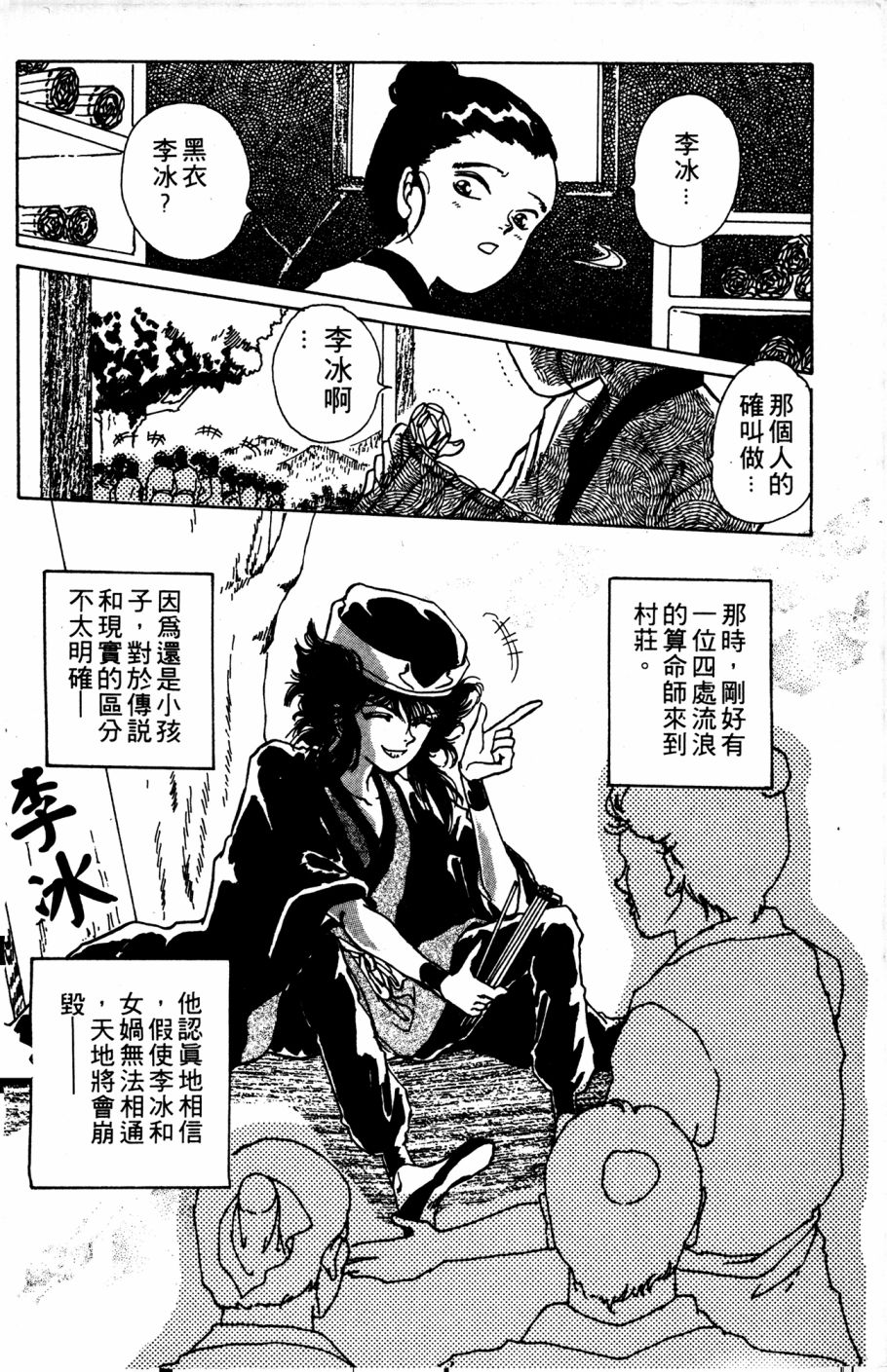 李冰之阴阳界传奇韩漫全集-第05卷无删减无遮挡章节图片 