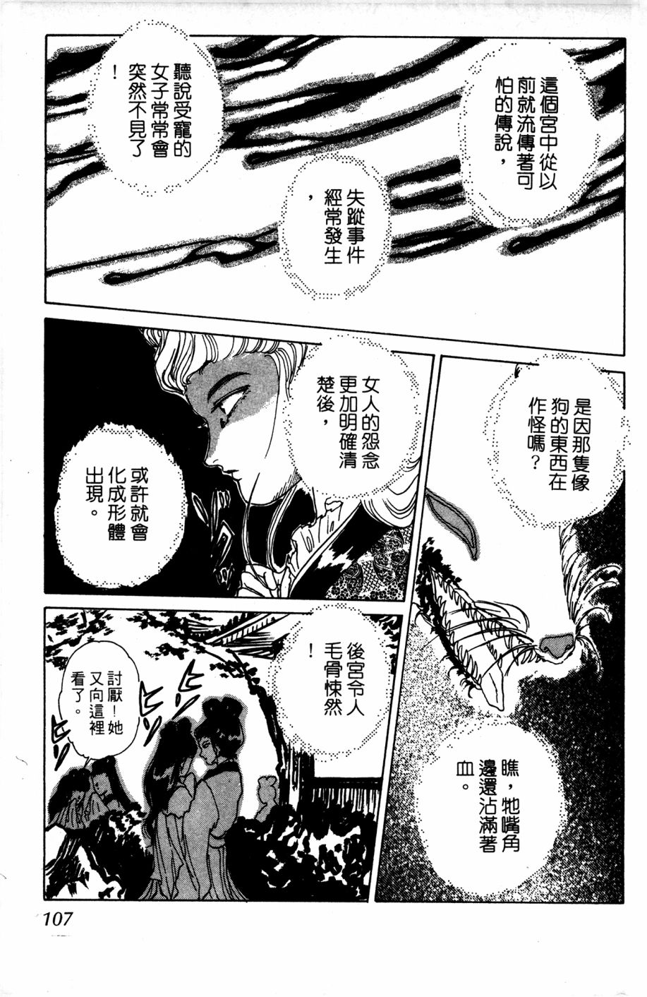 李冰之阴阳界传奇韩漫全集-第05卷无删减无遮挡章节图片 