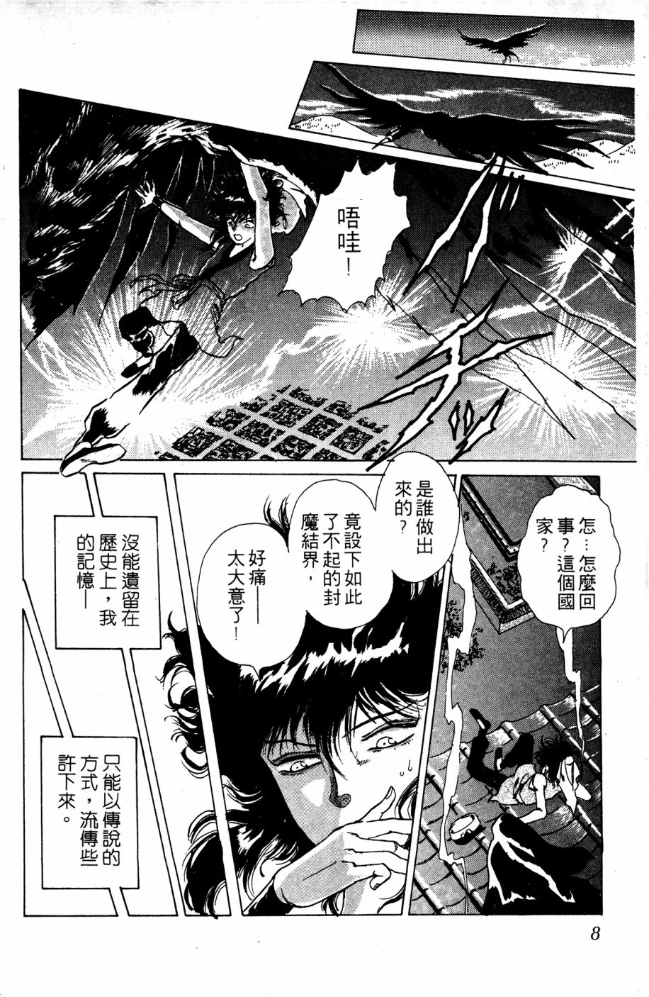 李冰之阴阳界传奇韩漫全集-第05卷无删减无遮挡章节图片 