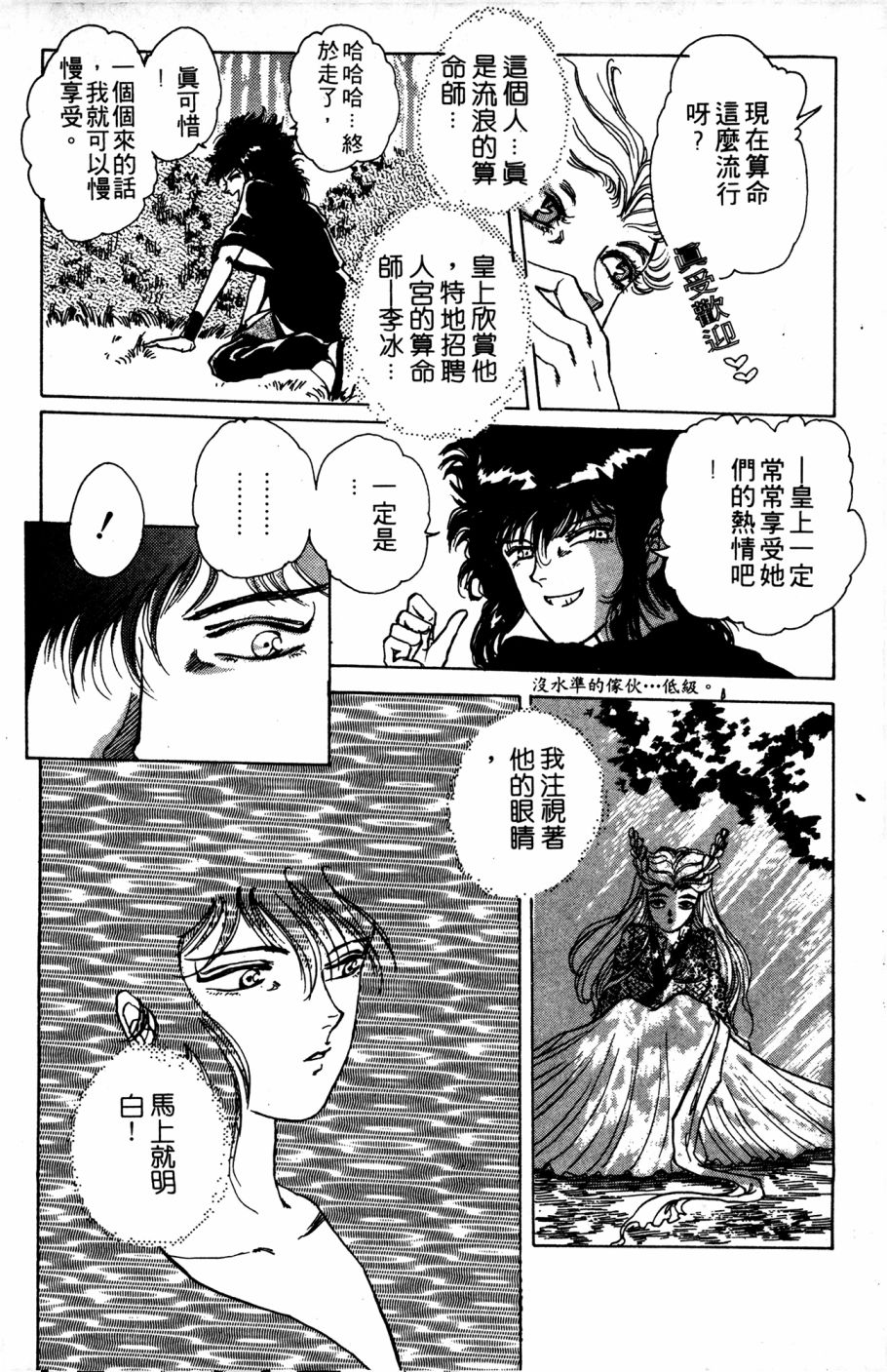 李冰之阴阳界传奇韩漫全集-第05卷无删减无遮挡章节图片 