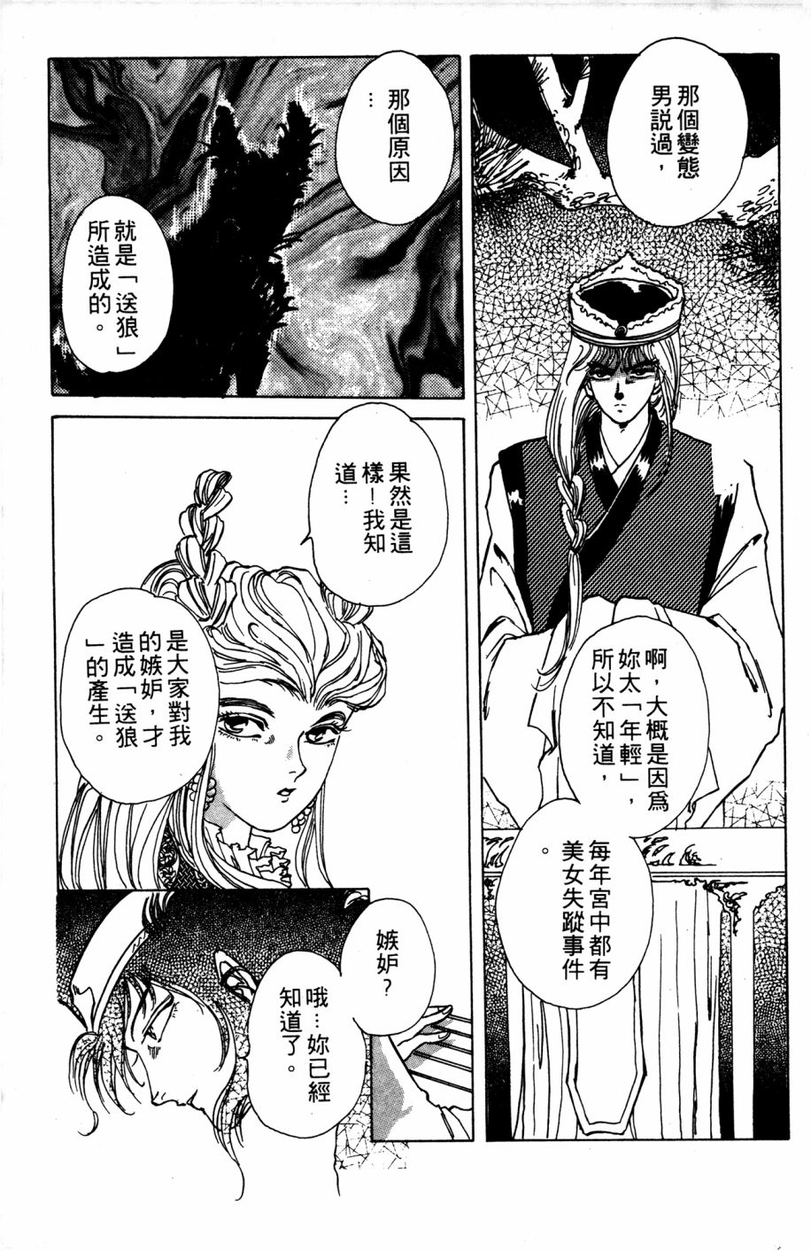 李冰之阴阳界传奇韩漫全集-第05卷无删减无遮挡章节图片 