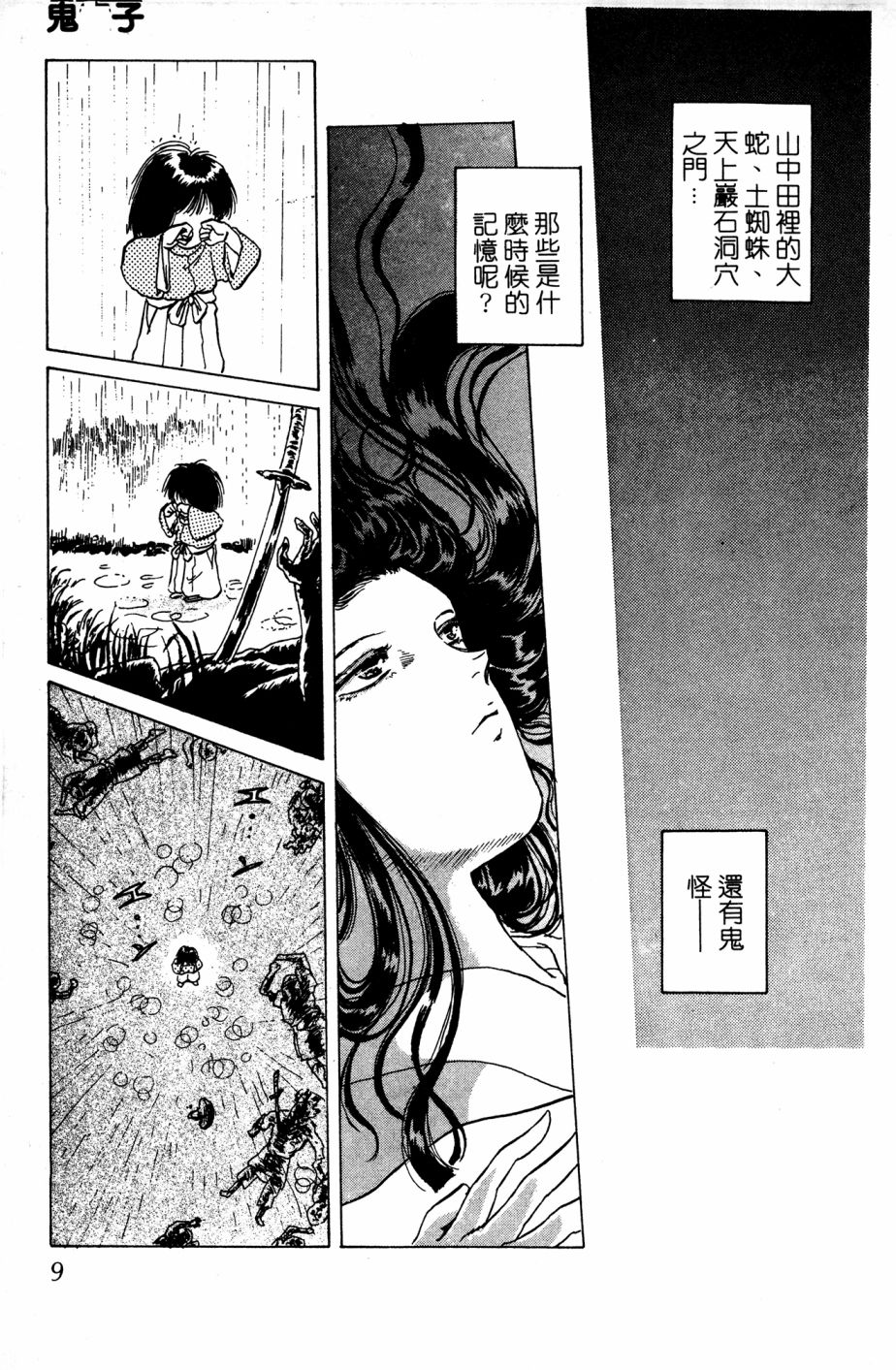 李冰之阴阳界传奇韩漫全集-第05卷无删减无遮挡章节图片 