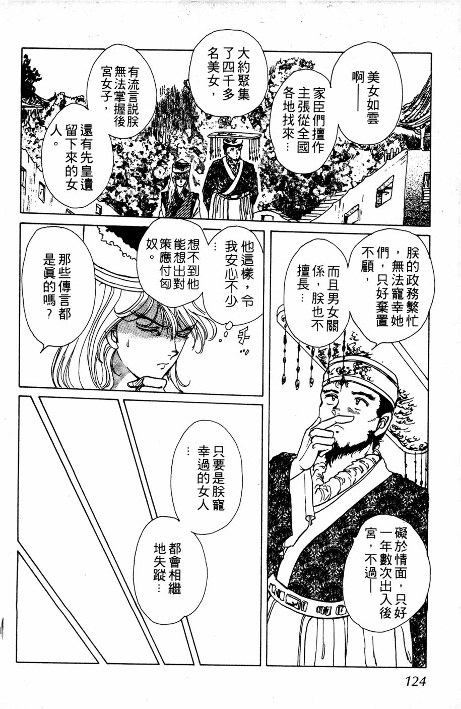 李冰之阴阳界传奇韩漫全集-第05卷无删减无遮挡章节图片 