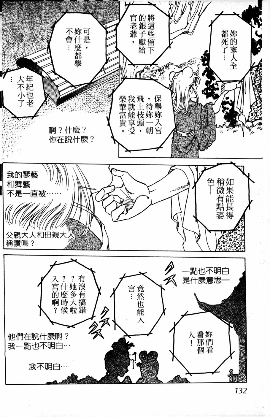 李冰之阴阳界传奇韩漫全集-第05卷无删减无遮挡章节图片 