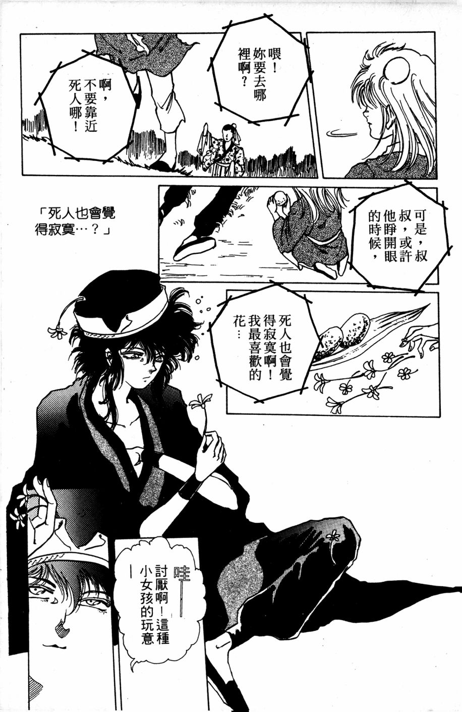 李冰之阴阳界传奇韩漫全集-第05卷无删减无遮挡章节图片 