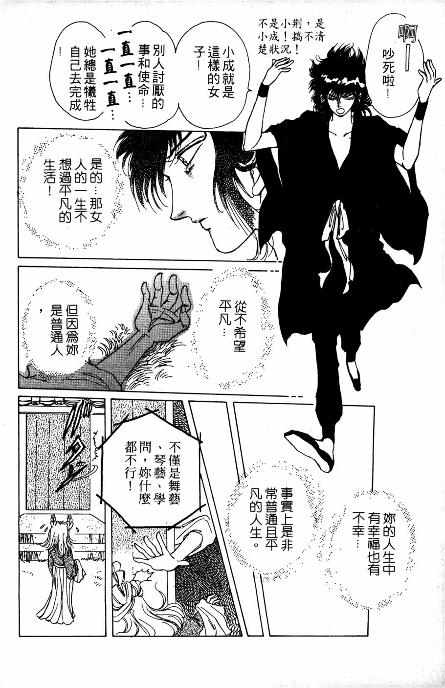 李冰之阴阳界传奇韩漫全集-第05卷无删减无遮挡章节图片 