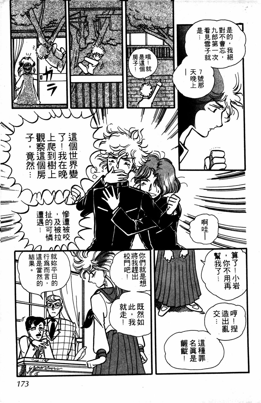 李冰之阴阳界传奇韩漫全集-第05卷无删减无遮挡章节图片 