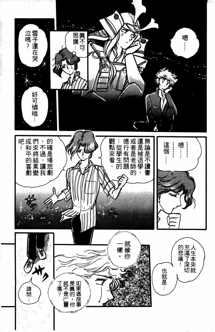 李冰之阴阳界传奇韩漫全集-第05卷无删减无遮挡章节图片 