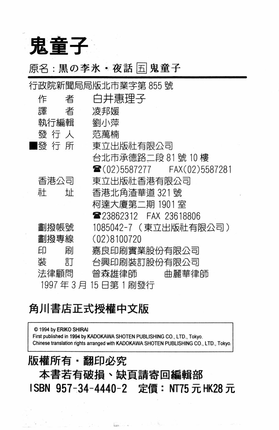 李冰之阴阳界传奇韩漫全集-第05卷无删减无遮挡章节图片 