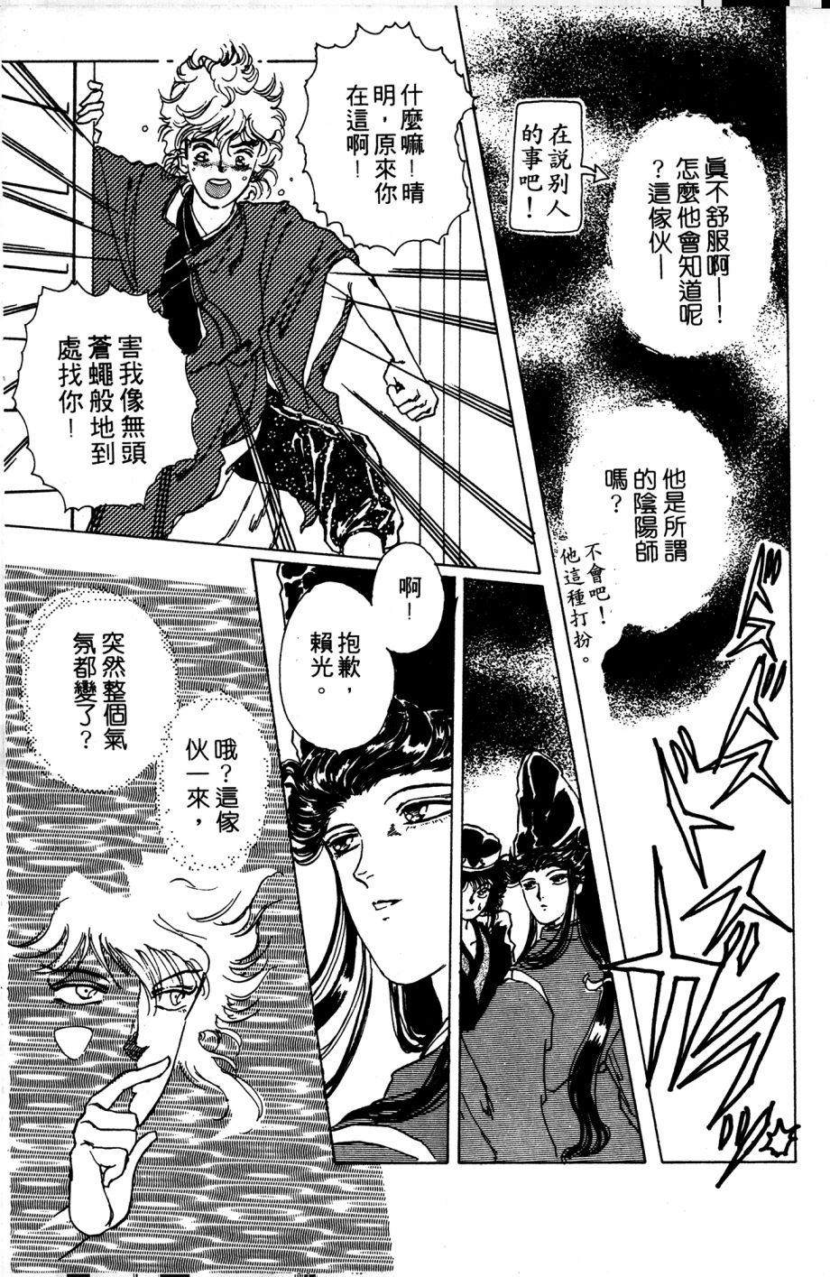 李冰之阴阳界传奇韩漫全集-第05卷无删减无遮挡章节图片 
