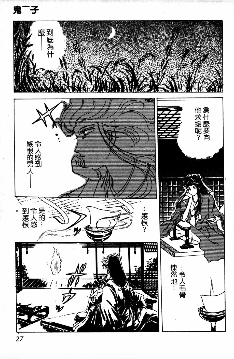 李冰之阴阳界传奇韩漫全集-第05卷无删减无遮挡章节图片 