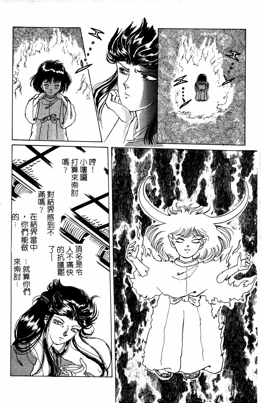李冰之阴阳界传奇韩漫全集-第05卷无删减无遮挡章节图片 