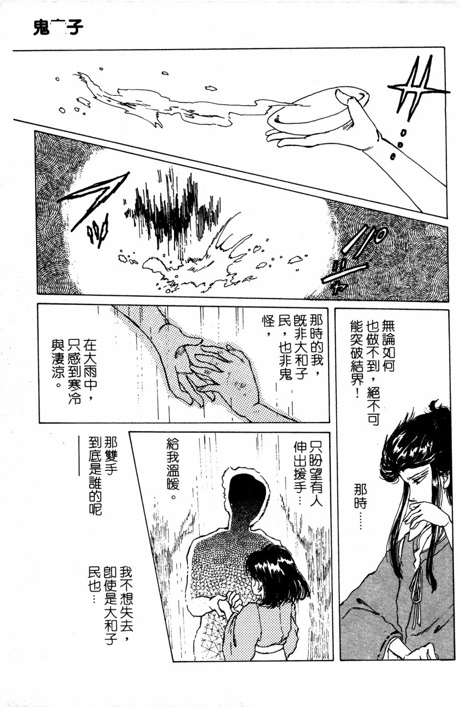 李冰之阴阳界传奇韩漫全集-第05卷无删减无遮挡章节图片 