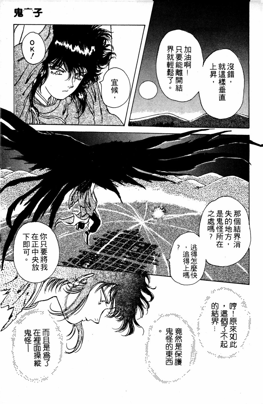 李冰之阴阳界传奇韩漫全集-第05卷无删减无遮挡章节图片 