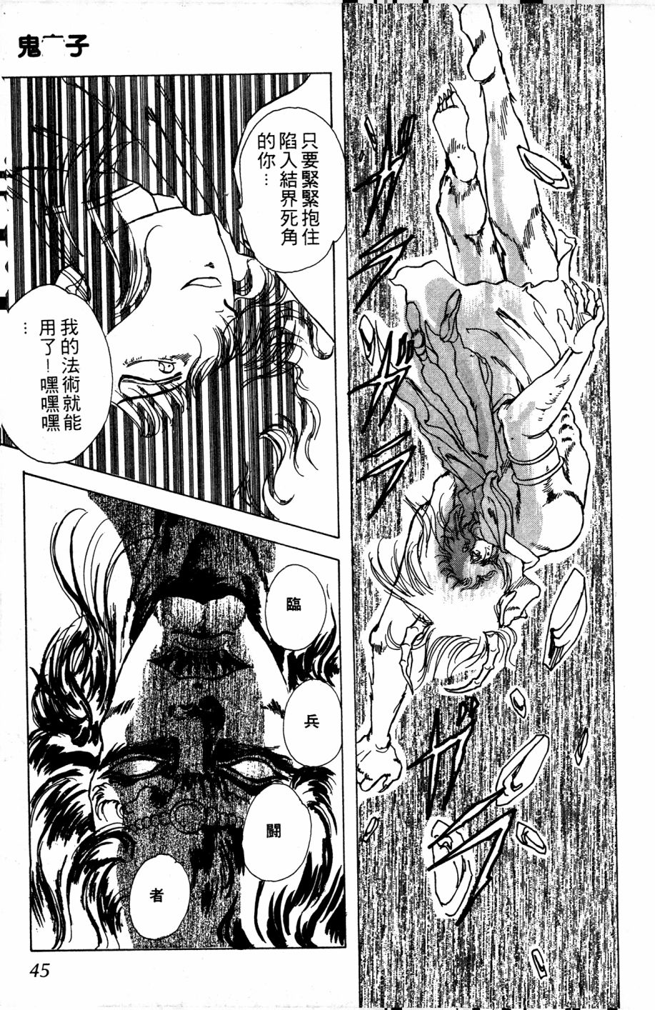 李冰之阴阳界传奇韩漫全集-第05卷无删减无遮挡章节图片 