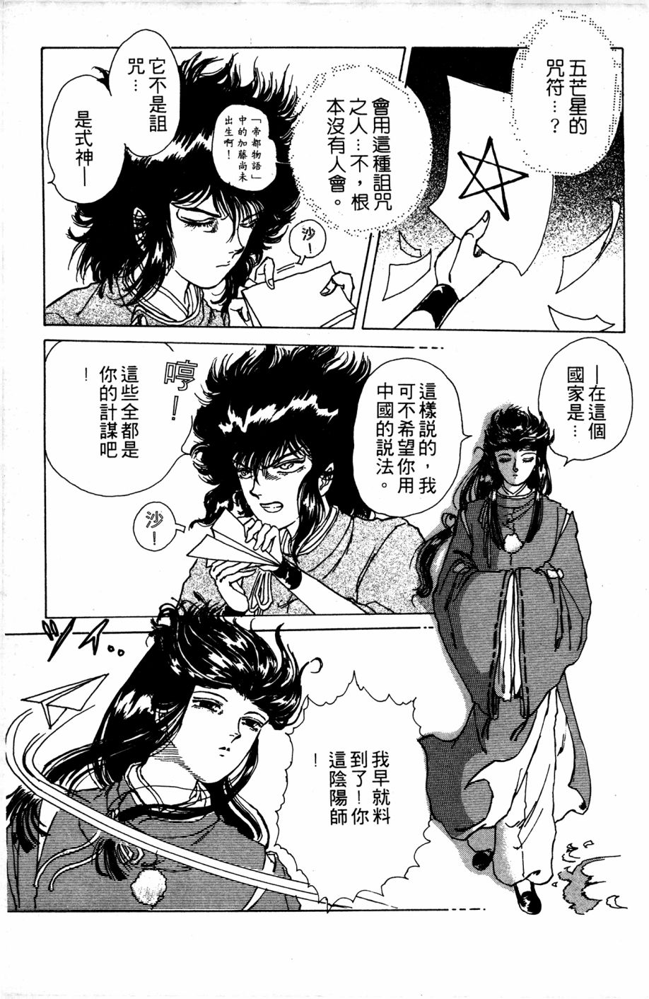 李冰之阴阳界传奇韩漫全集-第05卷无删减无遮挡章节图片 